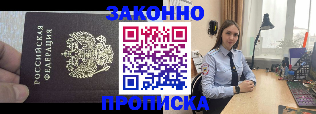 прописка паспорт в Котовске