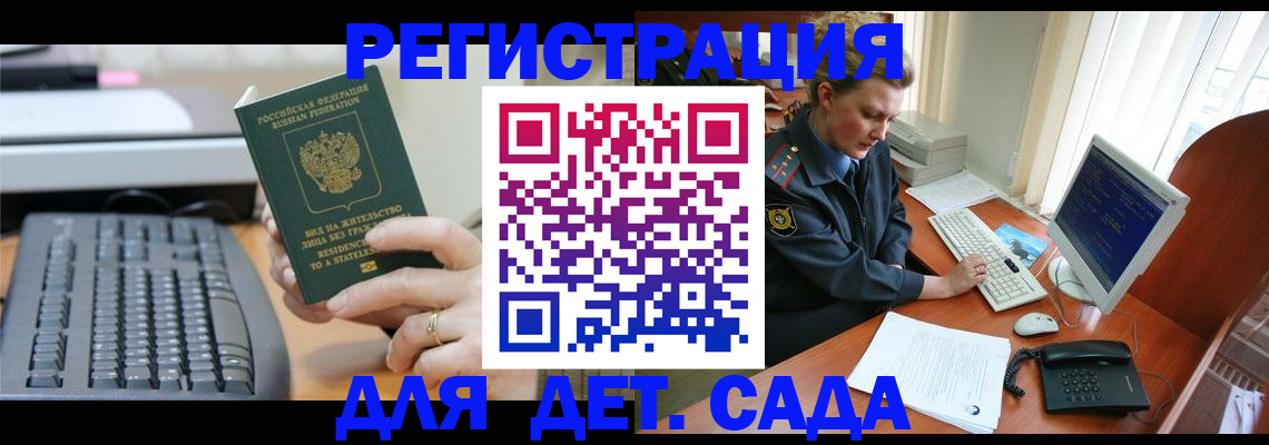 временная регистрация для всех в Котовске