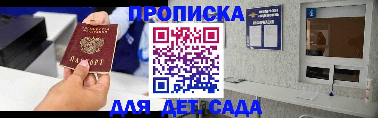 прописка штамп в Котовске