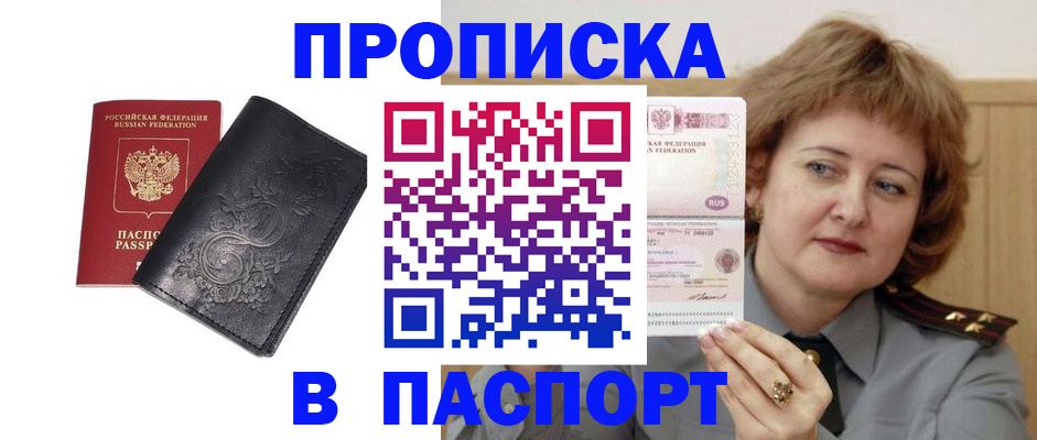 прописка гарантия в Котовске