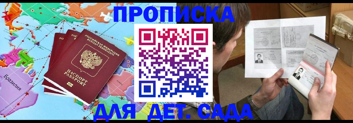 прописка гарантия в Котовске