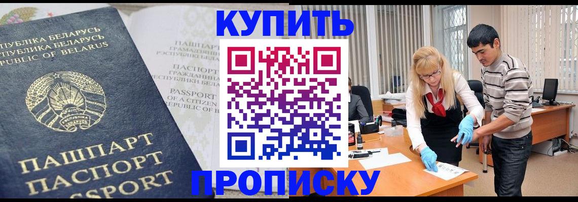 прописка для работы в Котовске