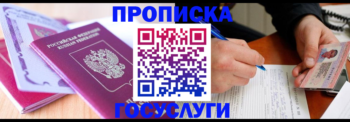 миграционный учет в Котовске